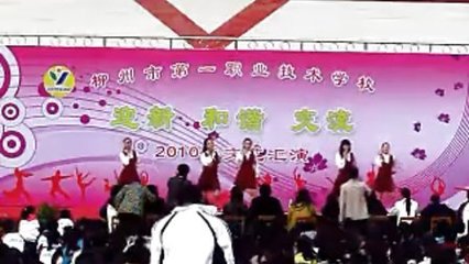 2010年柳州一職校文藝匯演 青春飛揚，才藝綻放