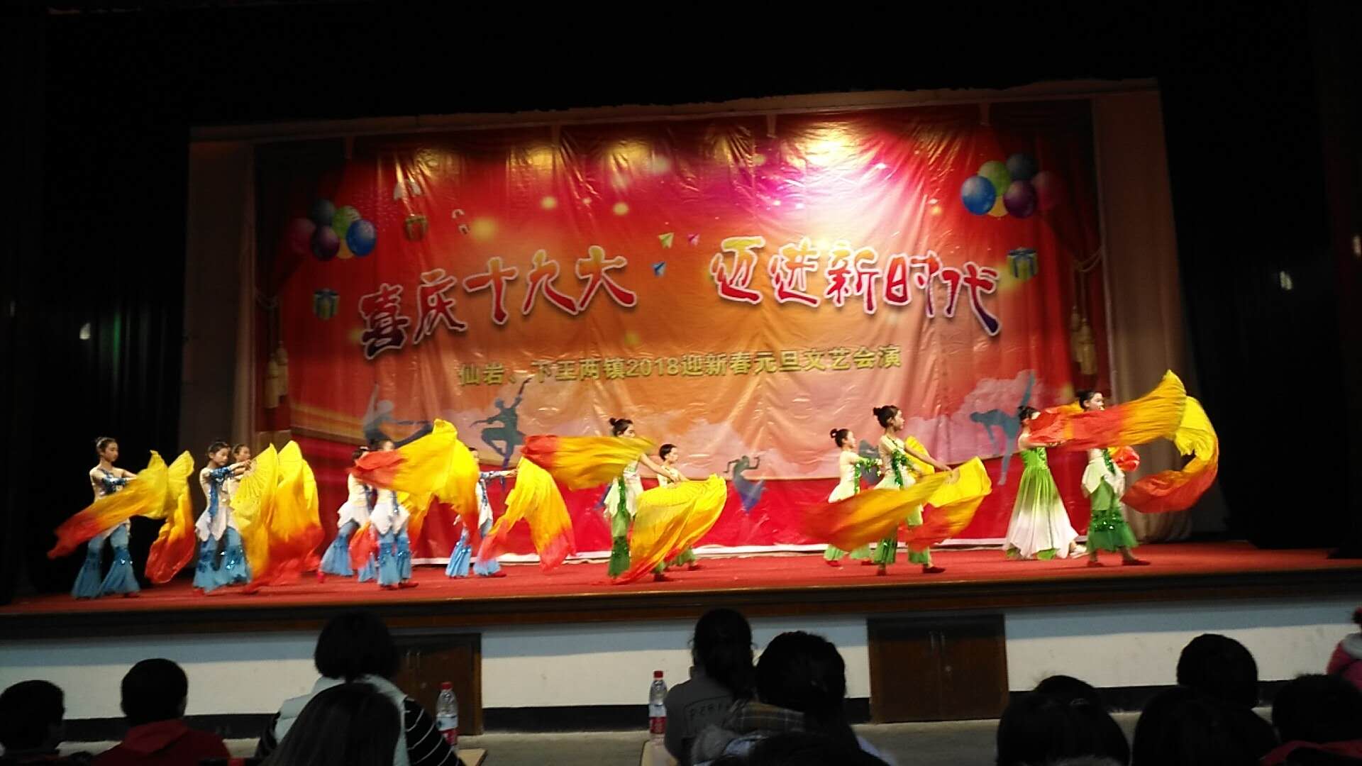 喜慶十九大，邁進新時代——仙巖中心學校2018年迎新春元旦文藝匯演隆重登場